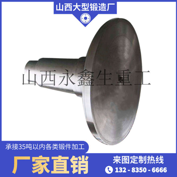 大風機軸鍛件