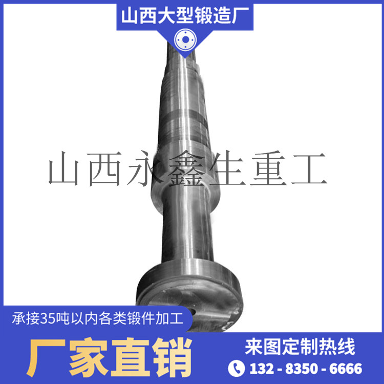 傳動軸鍛件