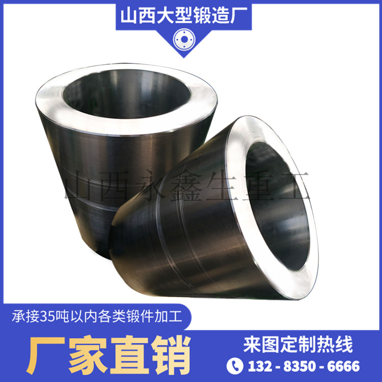 芯筒鍛件