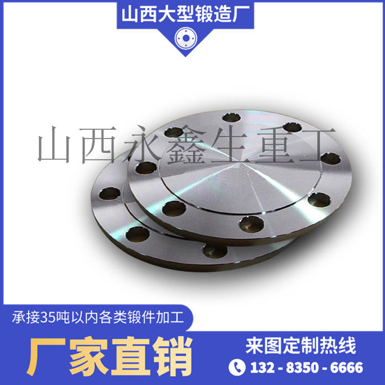 盲板鍛件