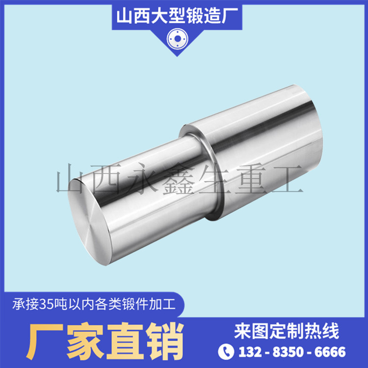 高壓輥磨機軸鍛件