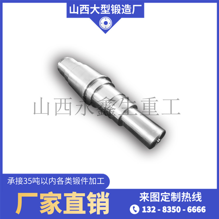 輥式破碎機軸鍛件