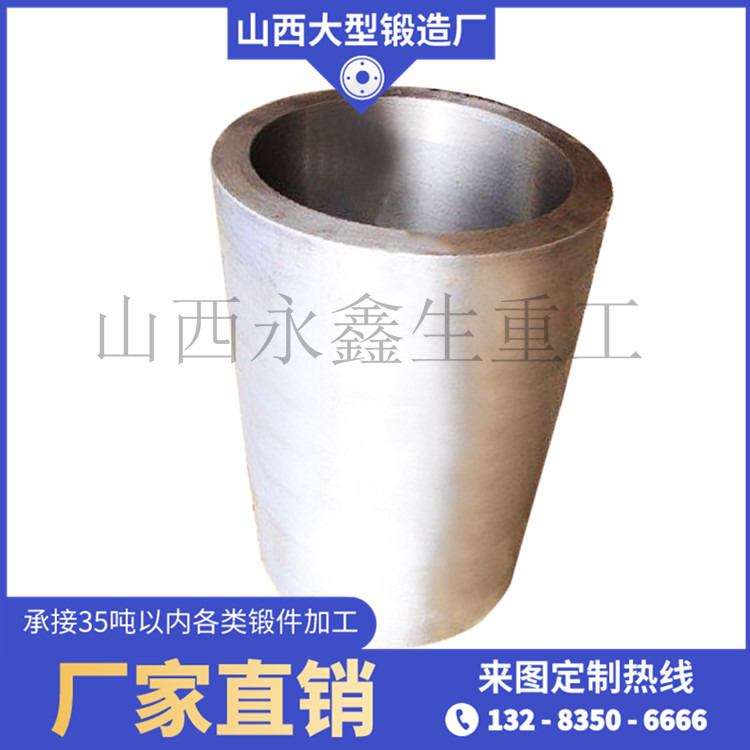 大型針筒形鍛件