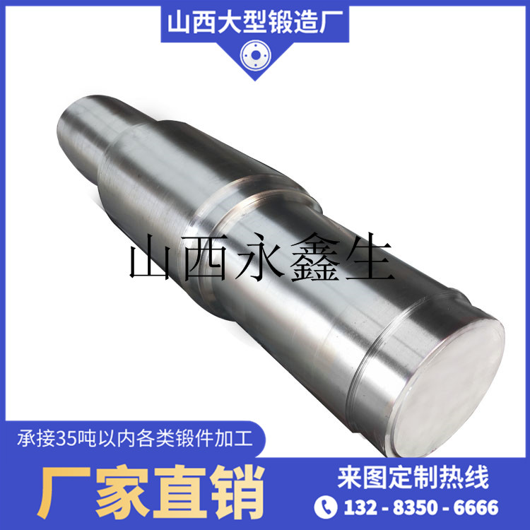 鍛造主軸鍛件
