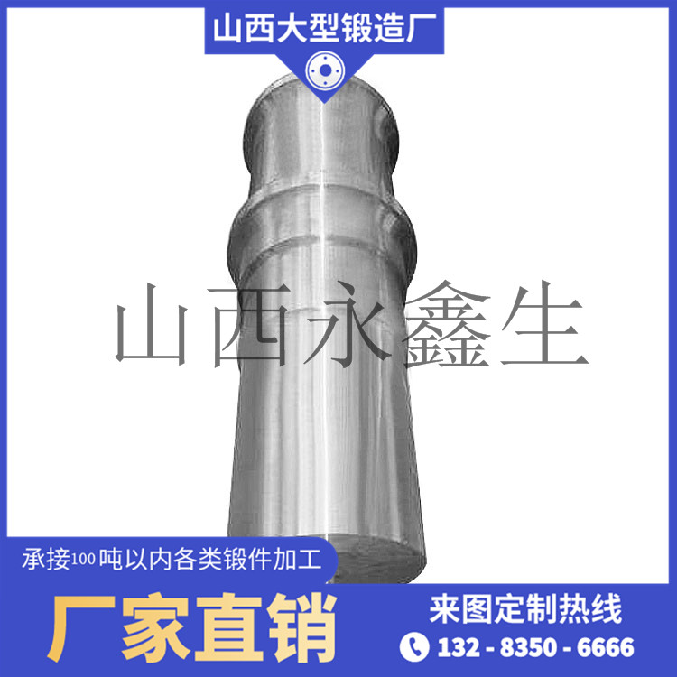 347H軋輥軸鍛件