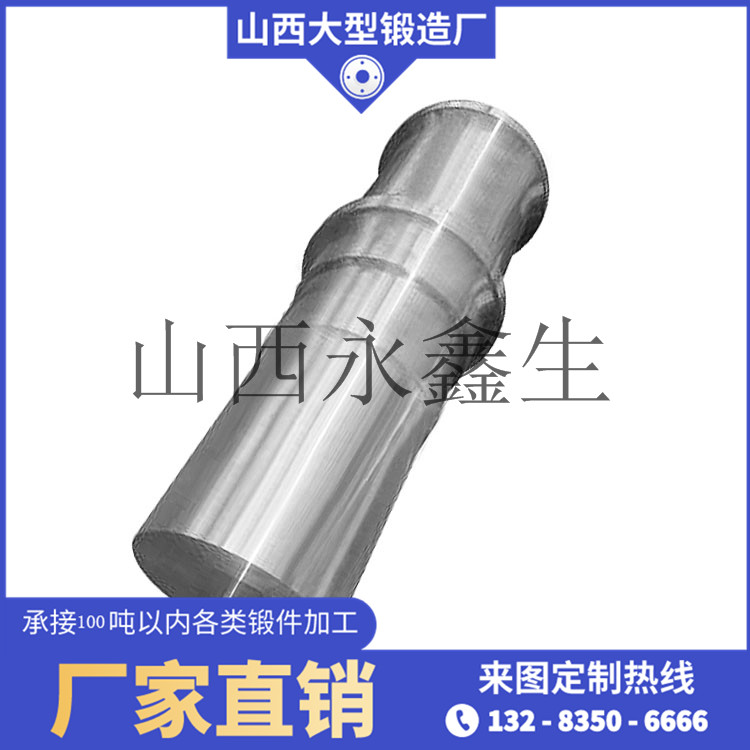 水利機械軸鍛件
