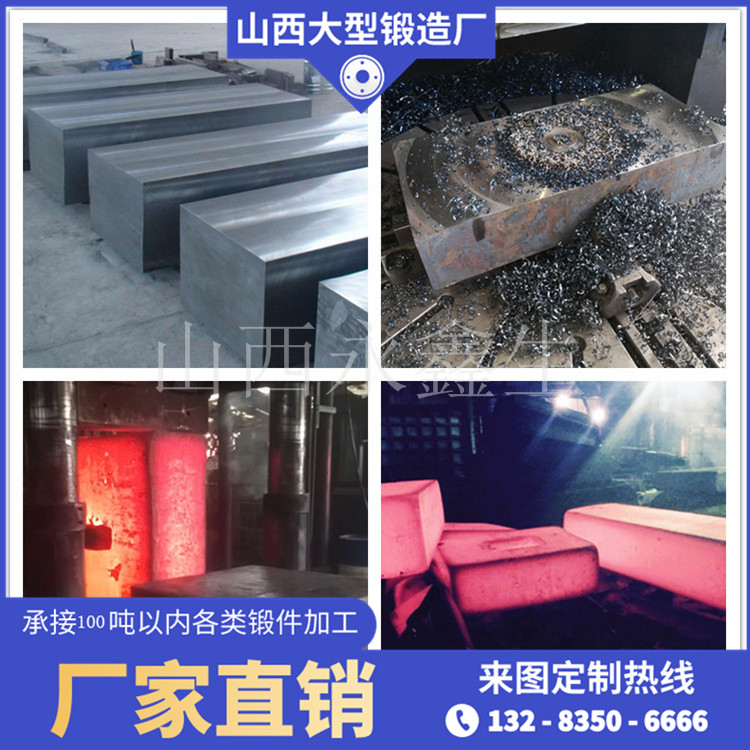 模具鋼鍛件