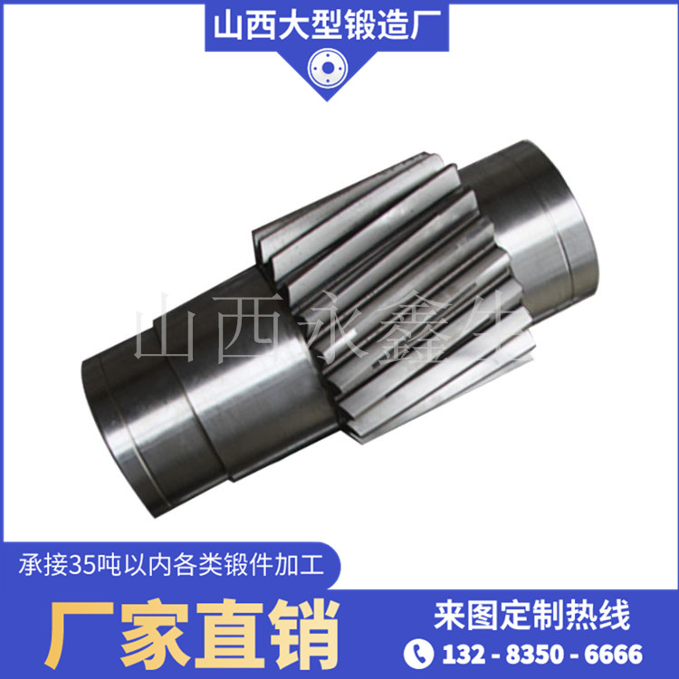 齒輪軸鍛件