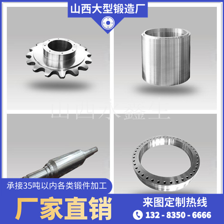 自由鍛件