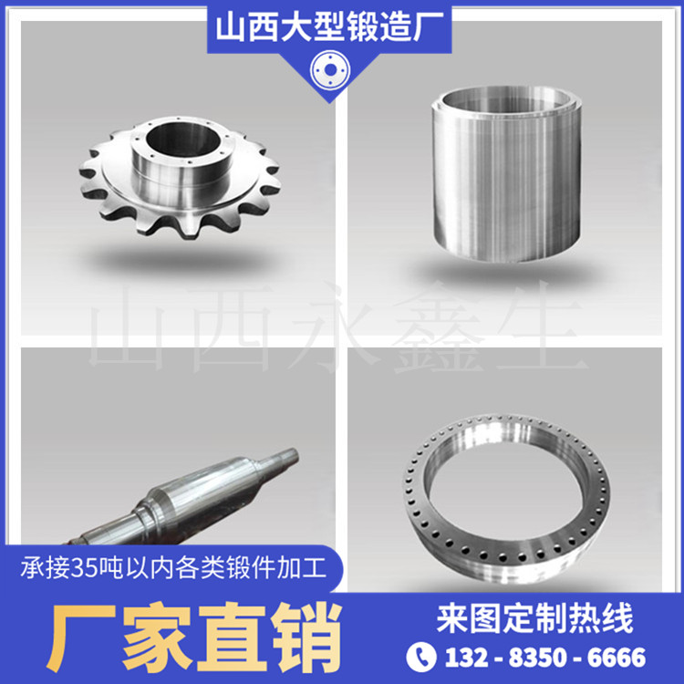特鋼鍛件