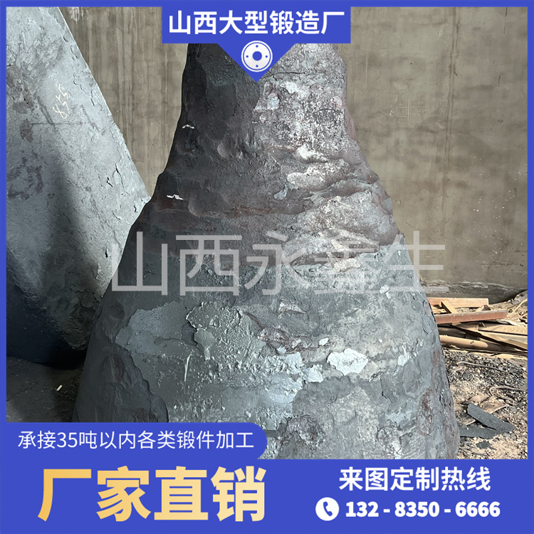 動錐體鍛件