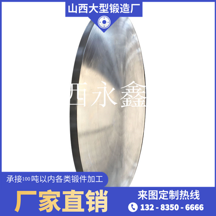 餅狀鍛件