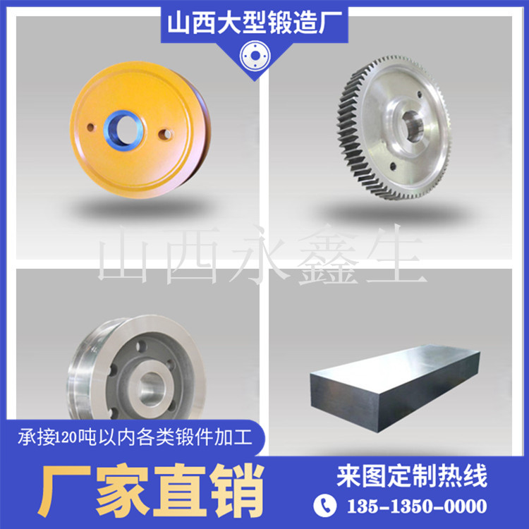 山西鍛造