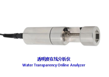 透明度在線分析儀