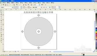80 120mm光盤封面設(shè)計(jì) 含印刷菲林的輸出要求