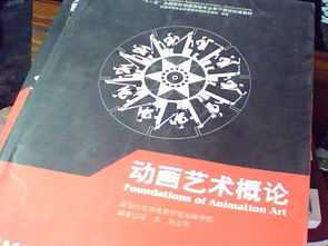 動(dòng)畫藝術(shù)概論 全彩印刷帶光盤