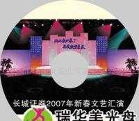 印刷光碟、制作光盤[供應(yīng)]_印刷光碟、制作光盤價(jià)格_印刷光碟、制作光盤廠家_世界工廠網(wǎng)產(chǎn)品信息庫