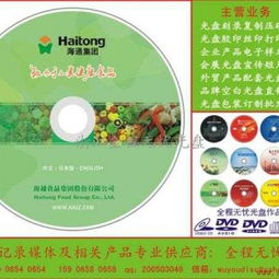 義烏光盤(pán)刻錄與印刷的可靠供應(yīng)商——浙江全程無(wú)憂(yōu)光盤(pán)