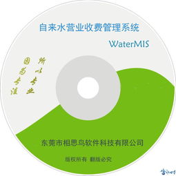 現(xiàn)代化供水服務(wù) 自來(lái)水繳費(fèi)系統(tǒng)與光盤(pán)印刷的協(xié)同發(fā)展
