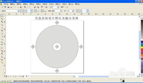 專(zhuān)業(yè)指南 80/120mm光盤(pán)封面設(shè)計(jì)與印刷菲林輸出全流程
